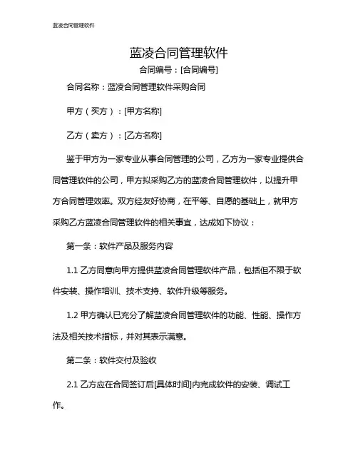 蓝凌合同管理软件
