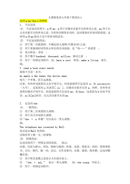 人教版英语九年级下册语法总结1