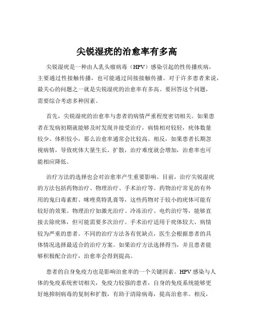 尖锐湿疣的治愈率有多高