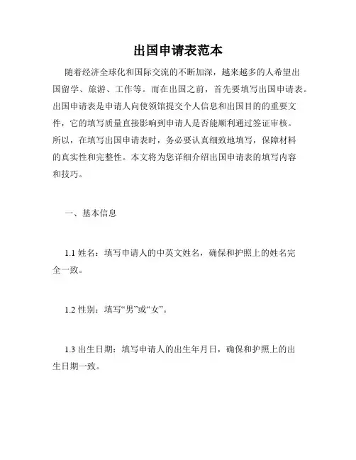 出国申请表范本