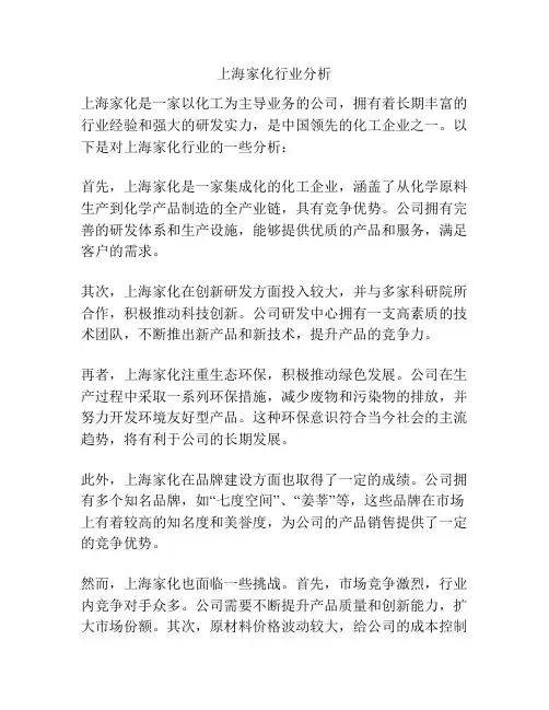 上海家化行业分析