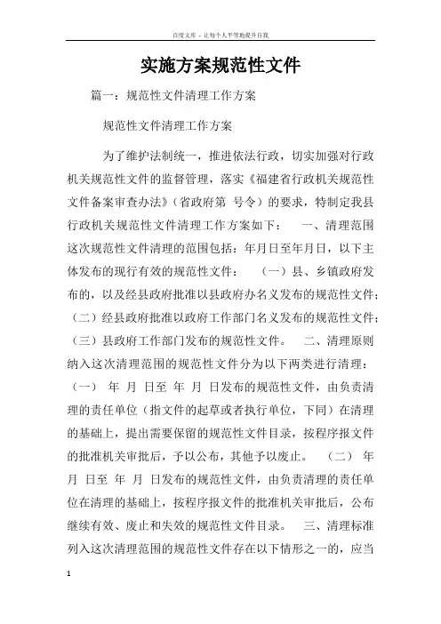 实施方案规范性文件