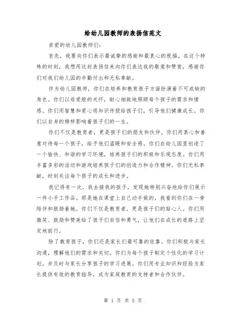 给幼儿园教师的表扬信范文（三篇）