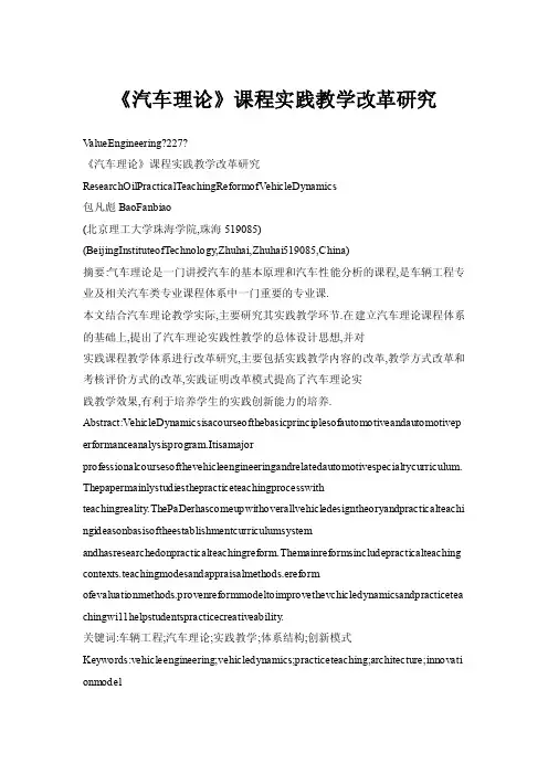 《汽车理论》课程实践教学改革研究