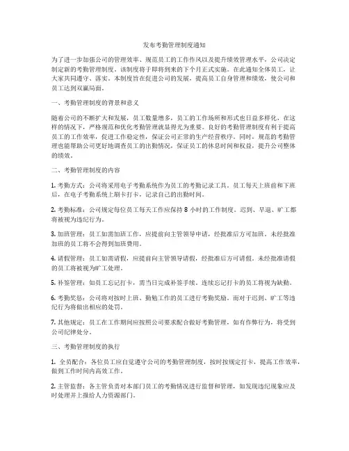 发布考勤管理制度通知