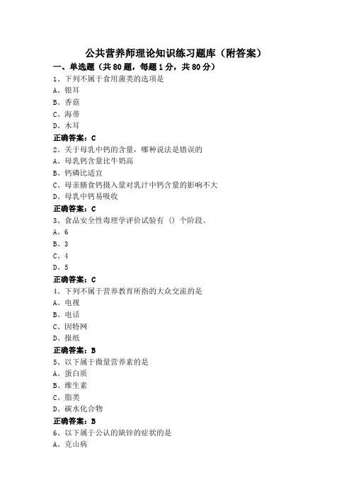 公共营养师理论知识练习题库(附答案)