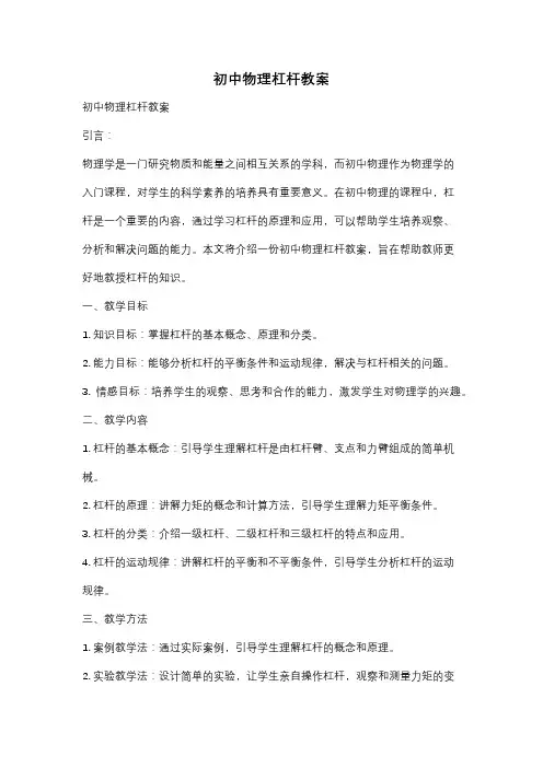 初中物理杠杆教案