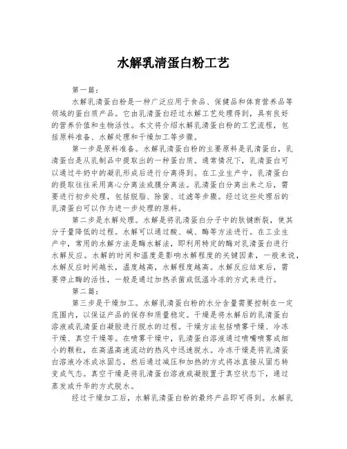 水解乳清蛋白粉工艺
