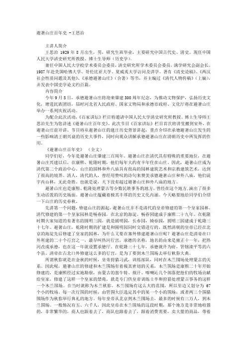 百家讲坛--避暑山庄百年史 -王思治