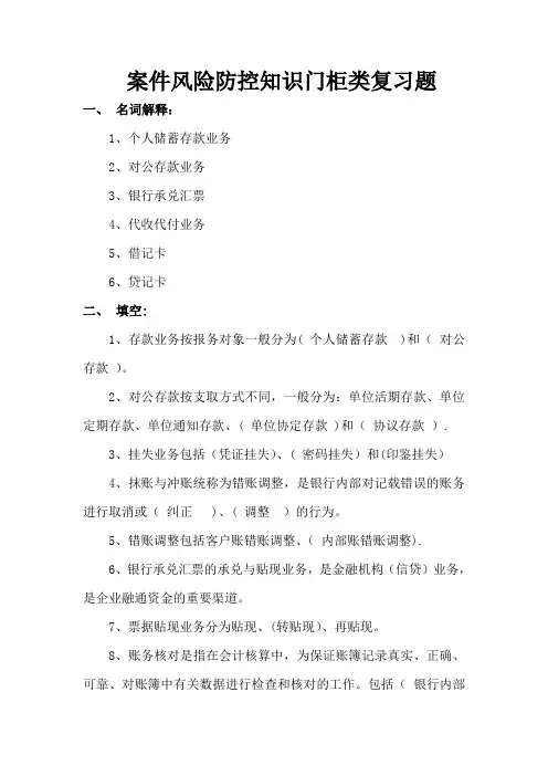 中小金融机构案件风险防控实务试券
