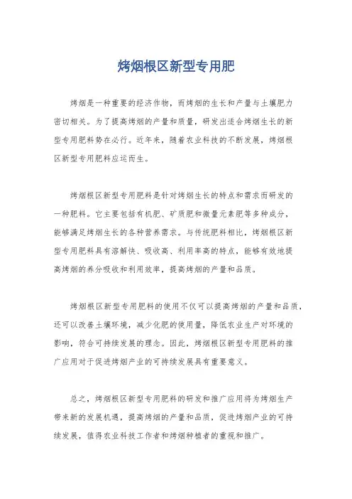 烤烟根区新型专用肥