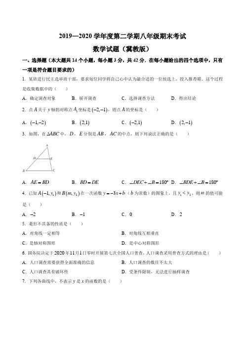 人教版·河北省邯郸市2019-2020学年八年级下册期末数学试卷(含答案)