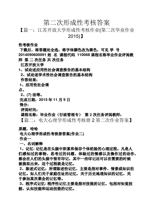 第二次形成性考核答案