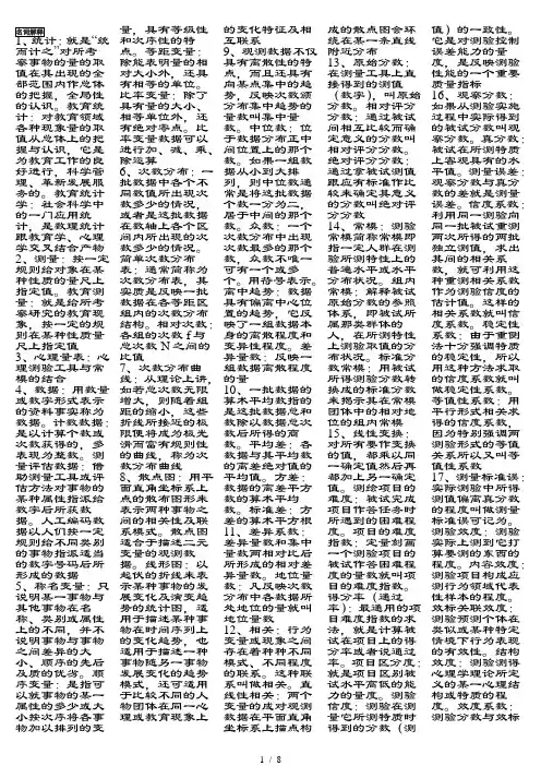 教育统计与测量自考复习资料
