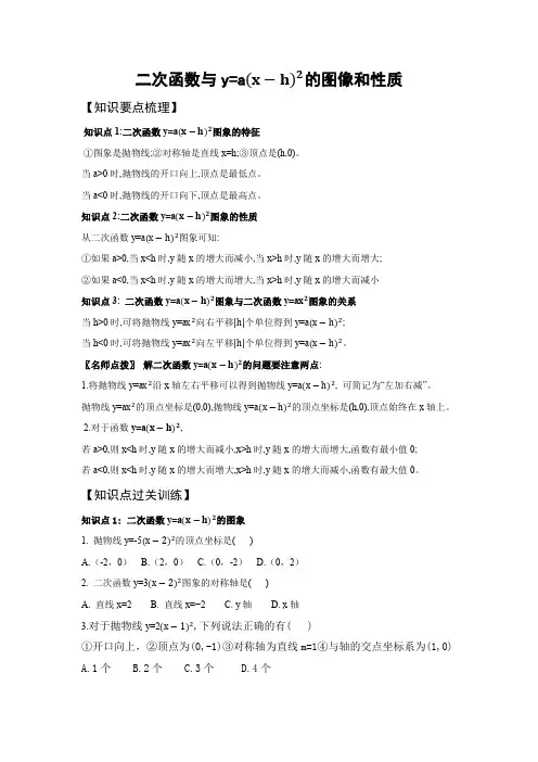 二次函数讲义(四)：二次函数y=a(x-好)2的图像和性质