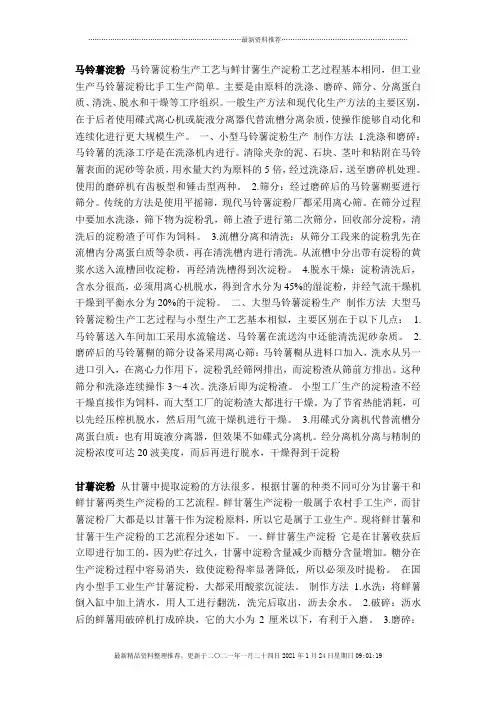马铃薯淀粉生产