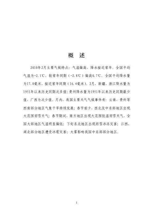 2009年8月天气气候特征和主要天气气候