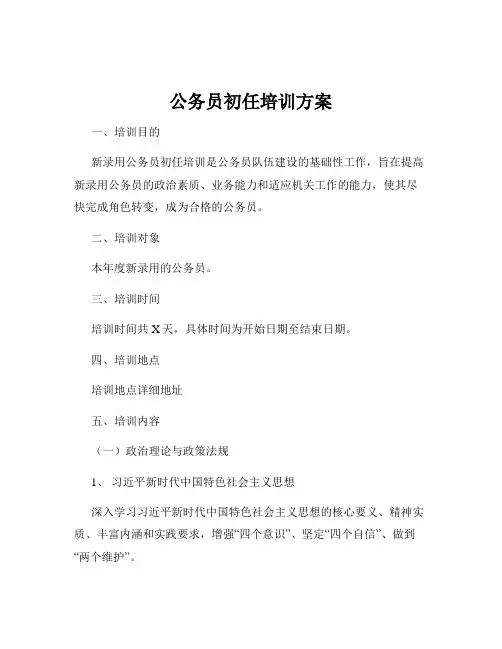 公务员初任培训方案