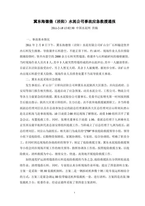 泾阳冀东水泥塌方事故报道