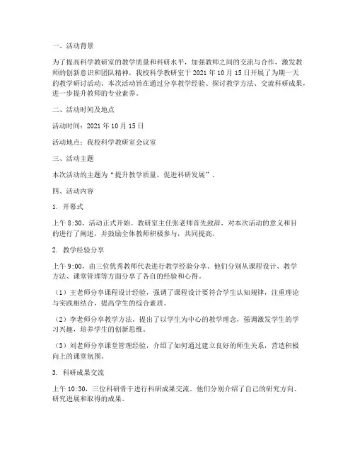 科学教研室活动记录