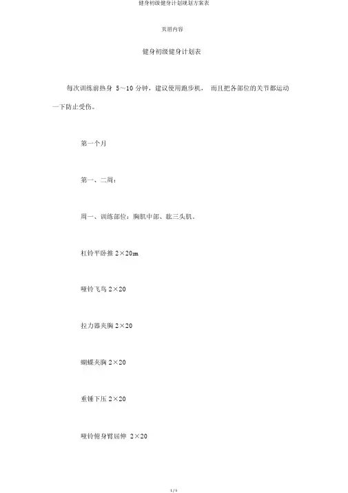 健身初级健身计划规划方案表