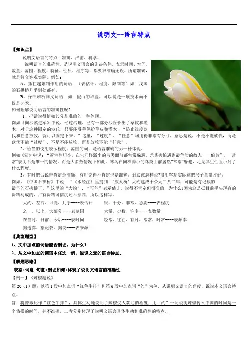 中考语文一轮专题复习：说明文语言特点