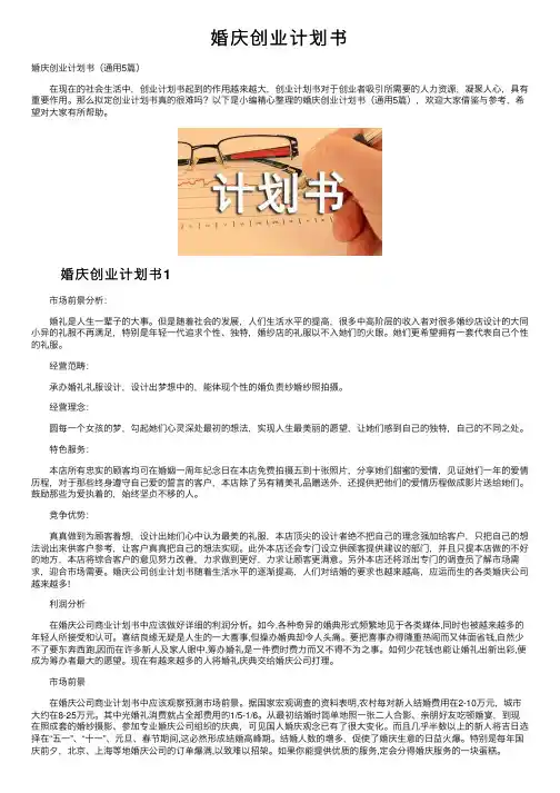 婚庆创业计划书