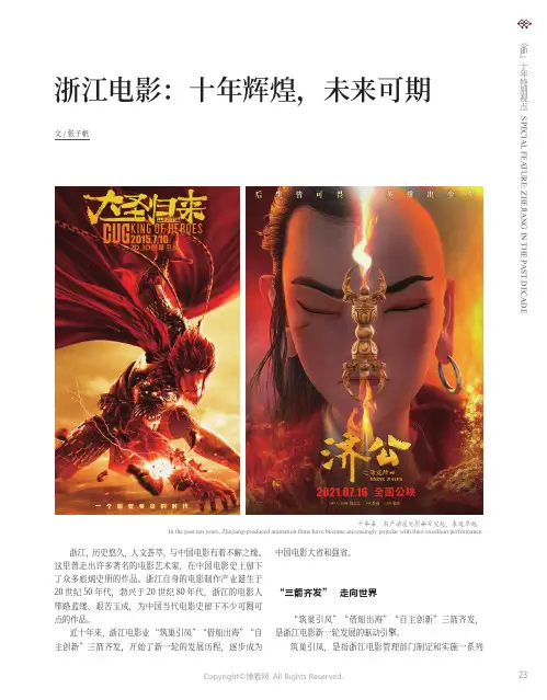 浙江电影：十年辉煌，未来可期