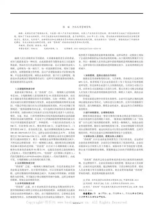“营改增”对旅游业税负的影响及对策