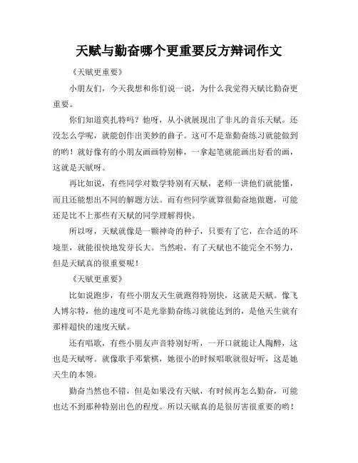 天赋与勤奋哪个更重要反方辩词作文