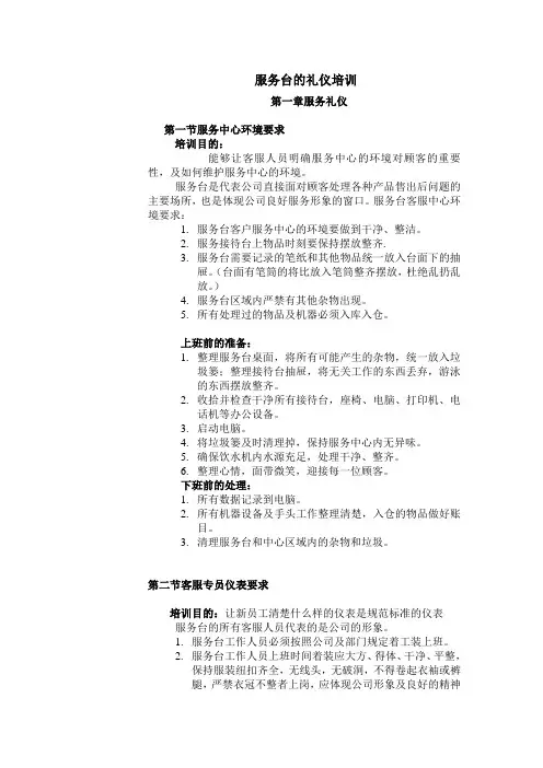 前台礼仪培训
