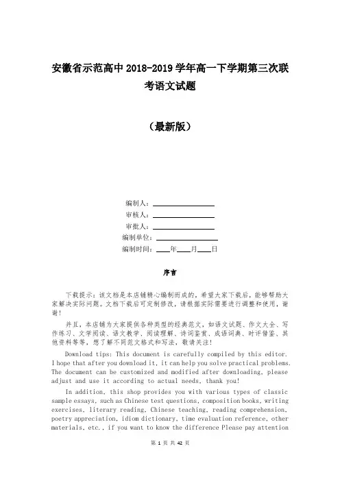 安徽省示范高中2018-2019学年高一下学期第三次联考语文试题
