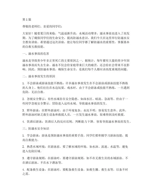 五年级防溺水安全教育(3篇)