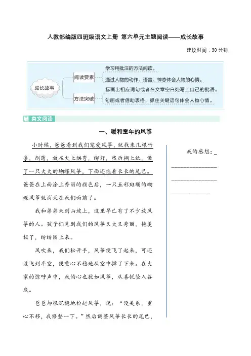 人教部编版四年级语文上册 第六单元主题阅读——成长故事(含答案及详细解析)