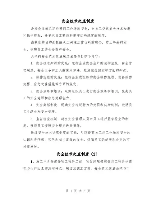 安全技术交底制度（3篇）