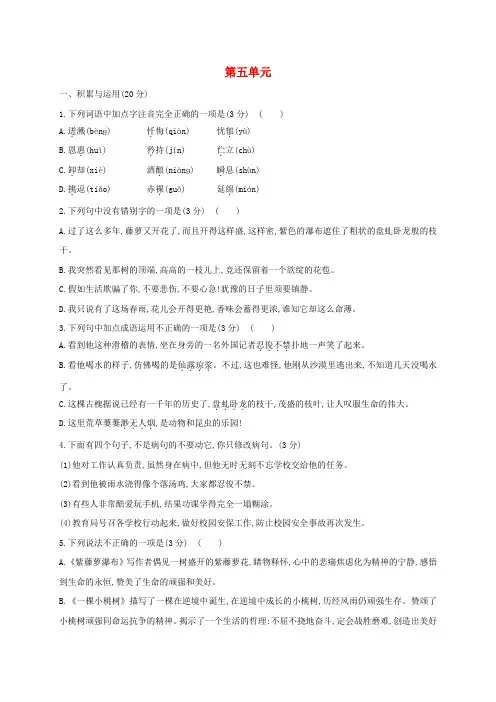 七年级语文下册 第五单元测试题(含解析) 新人教版