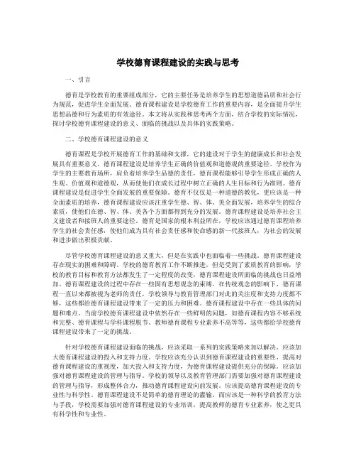 学校德育课程建设的实践与思考