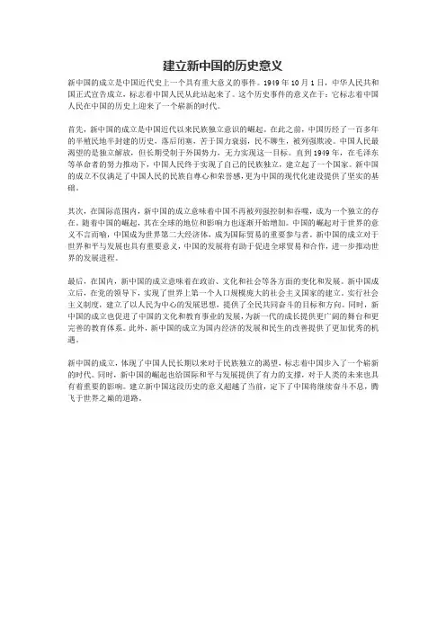 建立新中国的历史意义