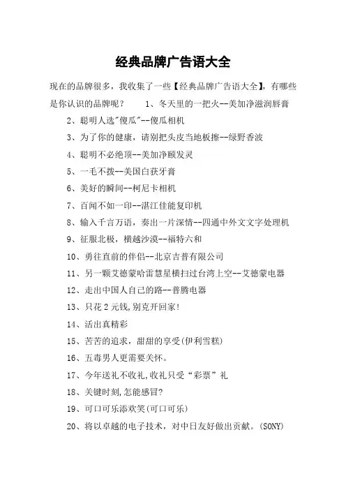 经典品牌广告语大全