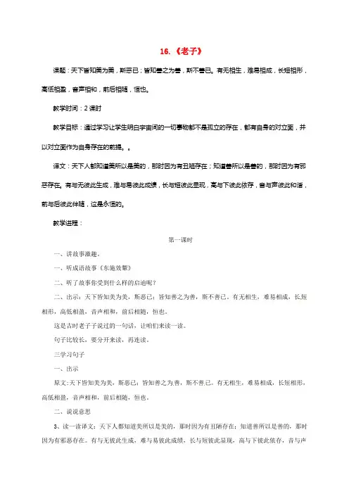 八年级语文上册15《老子》二章学案长春版