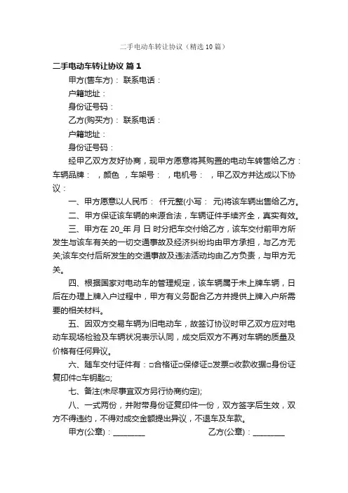二手电动车转让协议（精选10篇）