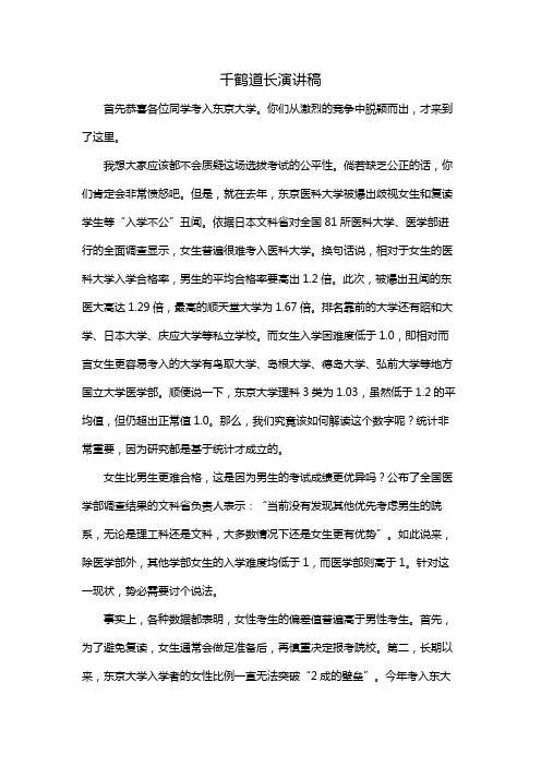 千鹤道长演讲稿