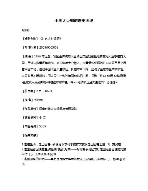 中国大豆如何走出困境