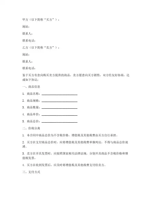 价税分离销售合同怎么写