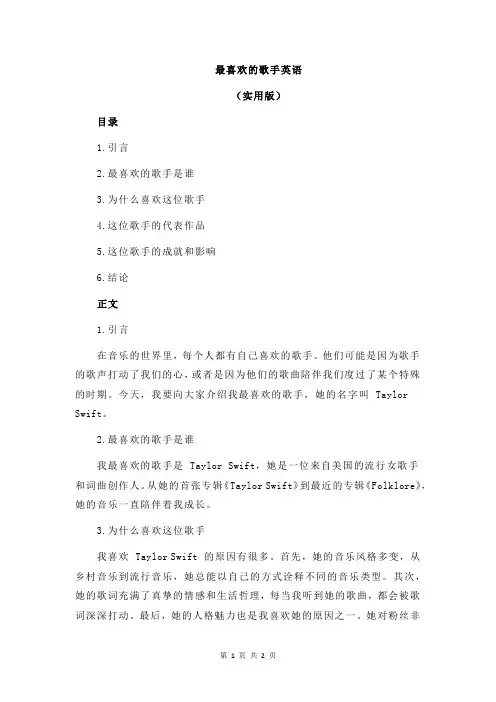 最喜欢的歌手英语