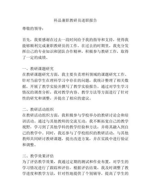 科品兼职教研员述职报告