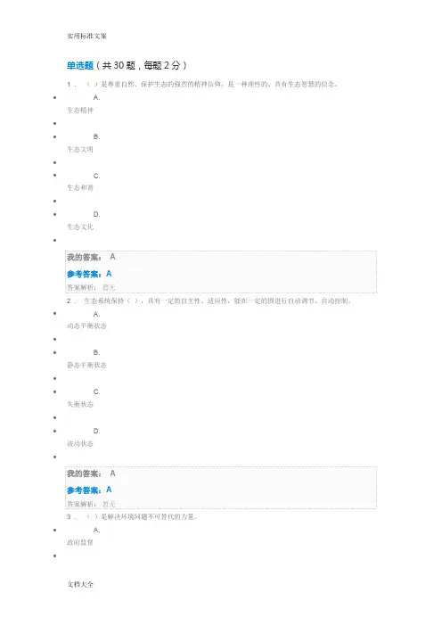 2019年《生态文明建设与环境保护》精彩试题及问题详解
