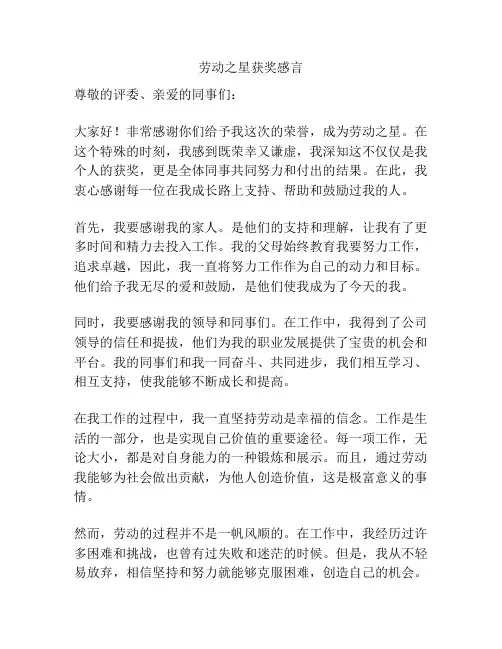 劳动之星获奖感言