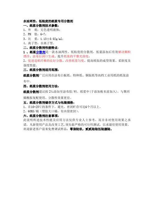 水油两性、低粘度的纸浆专用分散剂