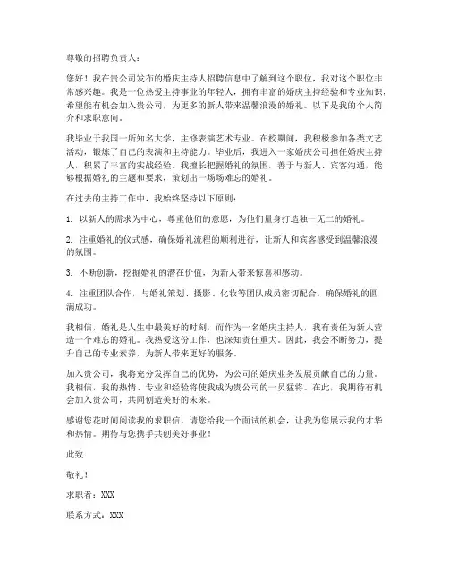 婚庆主持人求职信